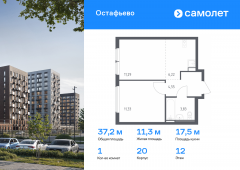 1-комнатная квартира 37,22 м²
