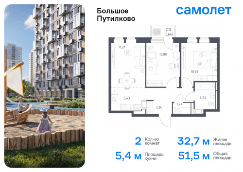 2-комнатная, 51.54 м²