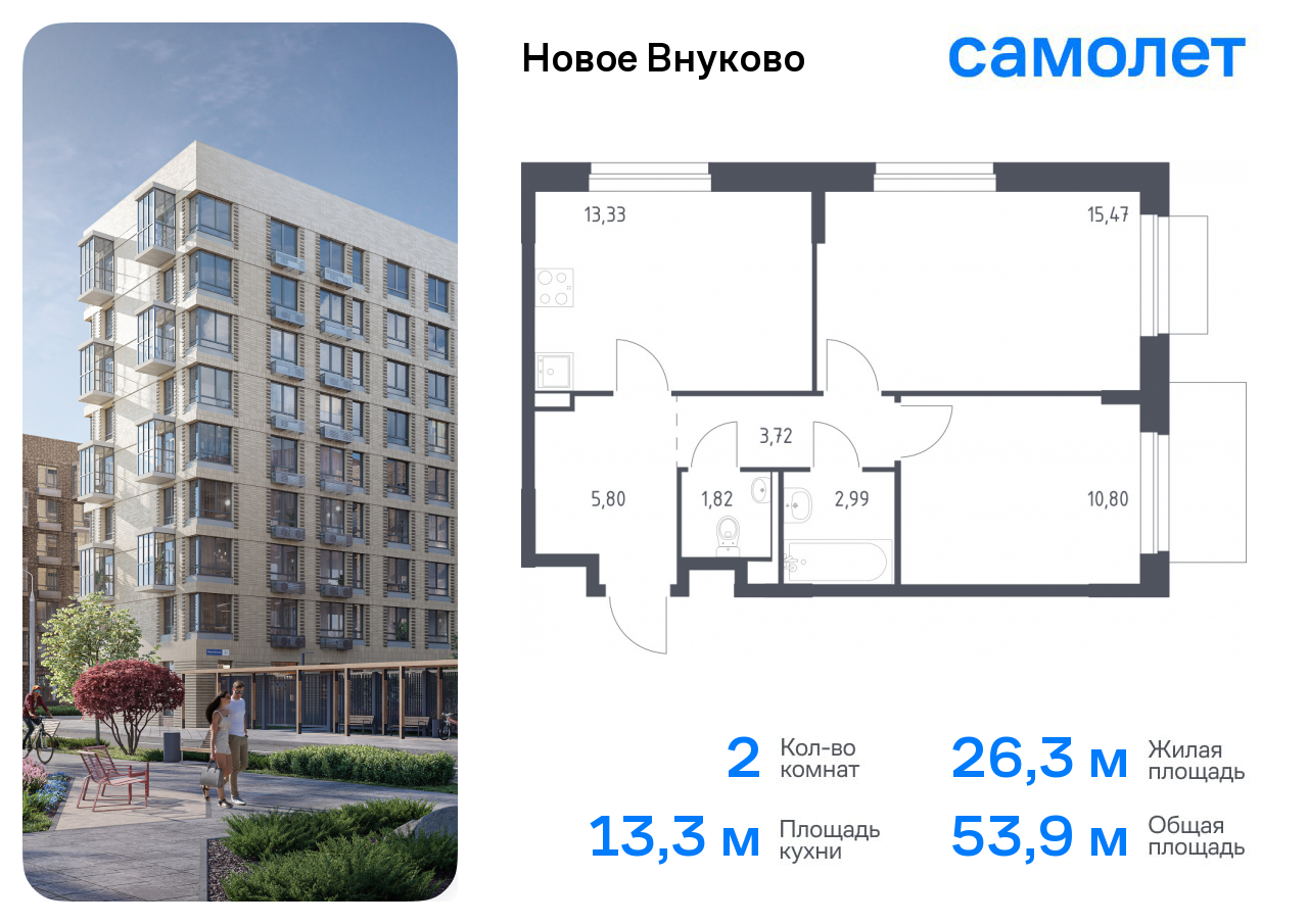 2-комнатная квартира №273, 53,9 м² за 9,89 млн руб. в ЖК «Новое Внуково» - планировка