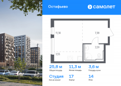 1-комнатная квартира 25,82 м²