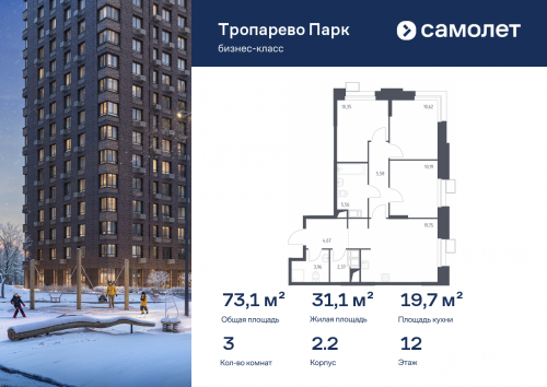 3-комнатная, 73.05 м²