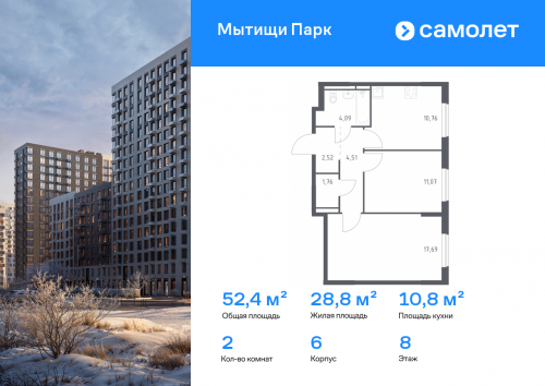 2-комнатная, 52.4 м²