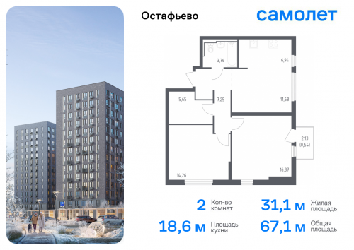 2-комнатная, 67.05 м²
