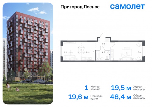 1-комнатная, 48.37 м²