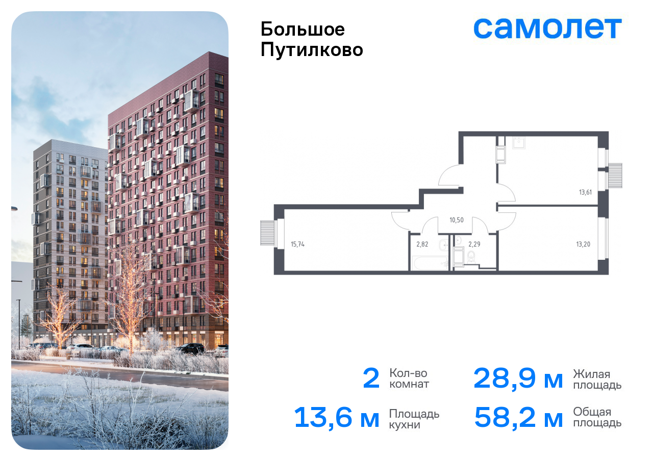 2-комнатная квартира №192, 58,2 м² за 15,53 млн руб. в ЖК «Большое Путилково» - планировка