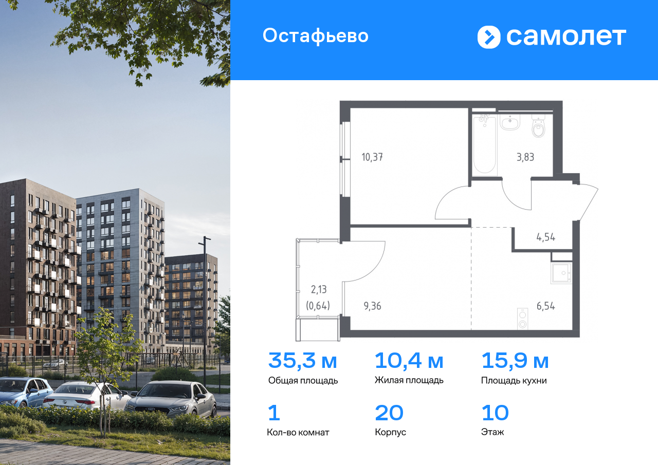 1-комнатная квартира №120, 35,3 м² за 9,18 млн руб. в ЖК «Остафьево» - планировка