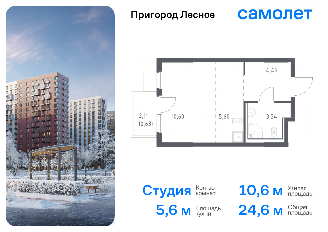Квартира-студия №727, 24,6 м² за 5,05 млн руб. в ЖК «Пригород Лесное» - планировка