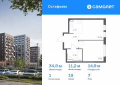 1-комнатная квартира 34,77 м²