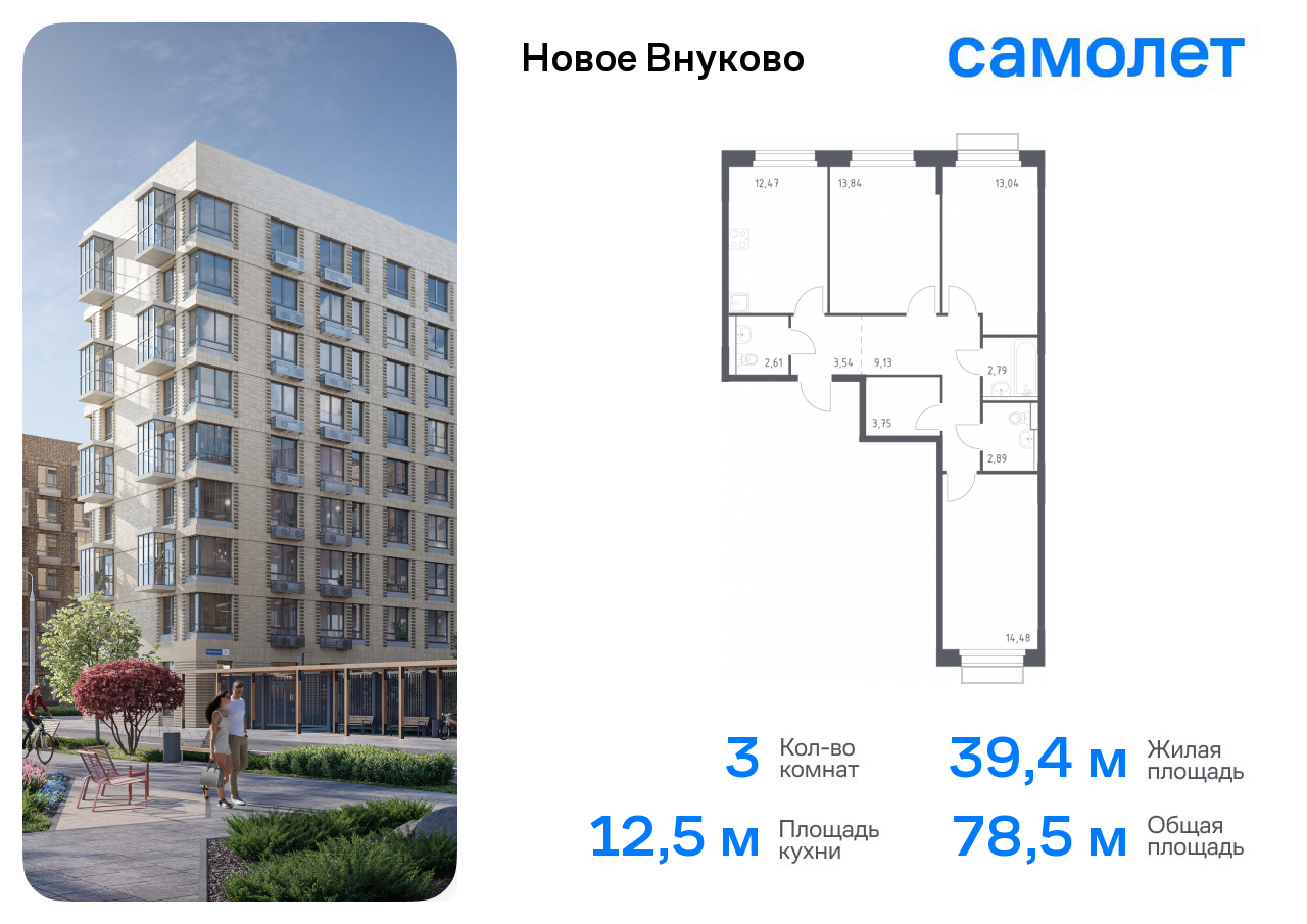 3-комнатная квартира №24, 78,5 м² за 15,89 млн руб. в ЖК «Новое Внуково» - планировка