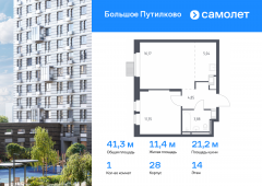 1-комнатная квартира 41,29 м²