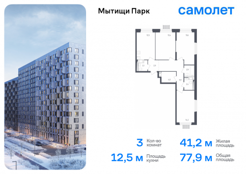 3-комнатная, 77.9 м²
