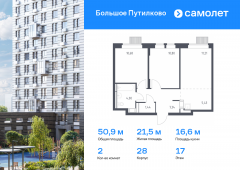 2-комнатная квартира 50,9 м²