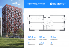 3-комнатная квартира 80,18 м²