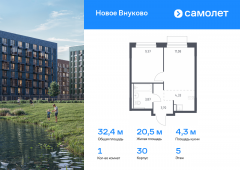 1-комнатная квартира 32,35 м²