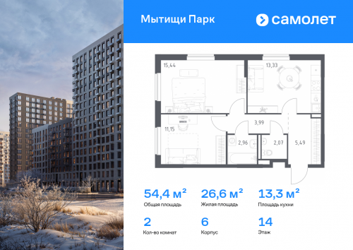 2-комнатная, 54.43 м²