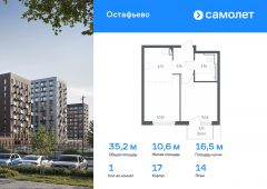 1-комнатная квартира 35,23 м²