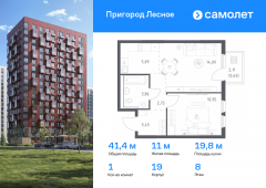1-комнатная квартира 41,42 м²