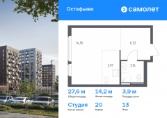 1-комнатная квартира 27,57 м²