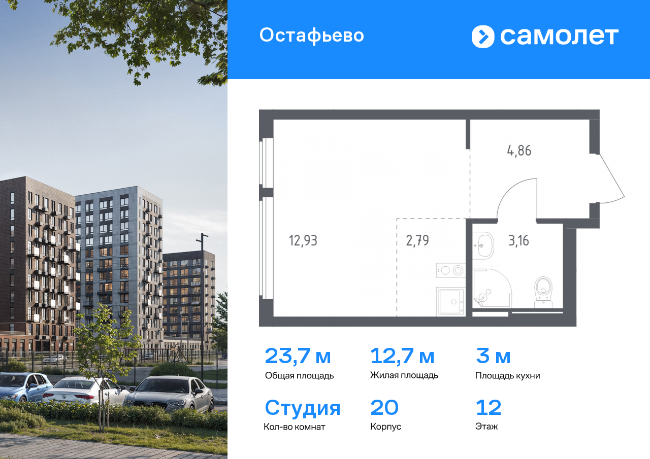 Квартира-студия №262, 23,7 м² за 7,49 млн руб. в ЖК «Остафьево» - планировка