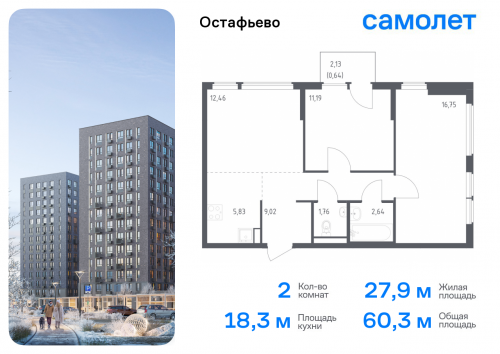 2-комнатная, 60.29 м²