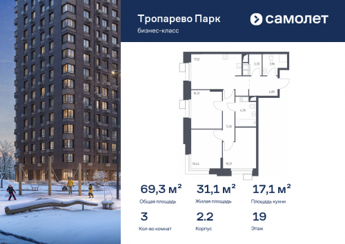 3-комнатная, 69.27 м²