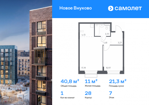 1-комнатная, 40.81 м²