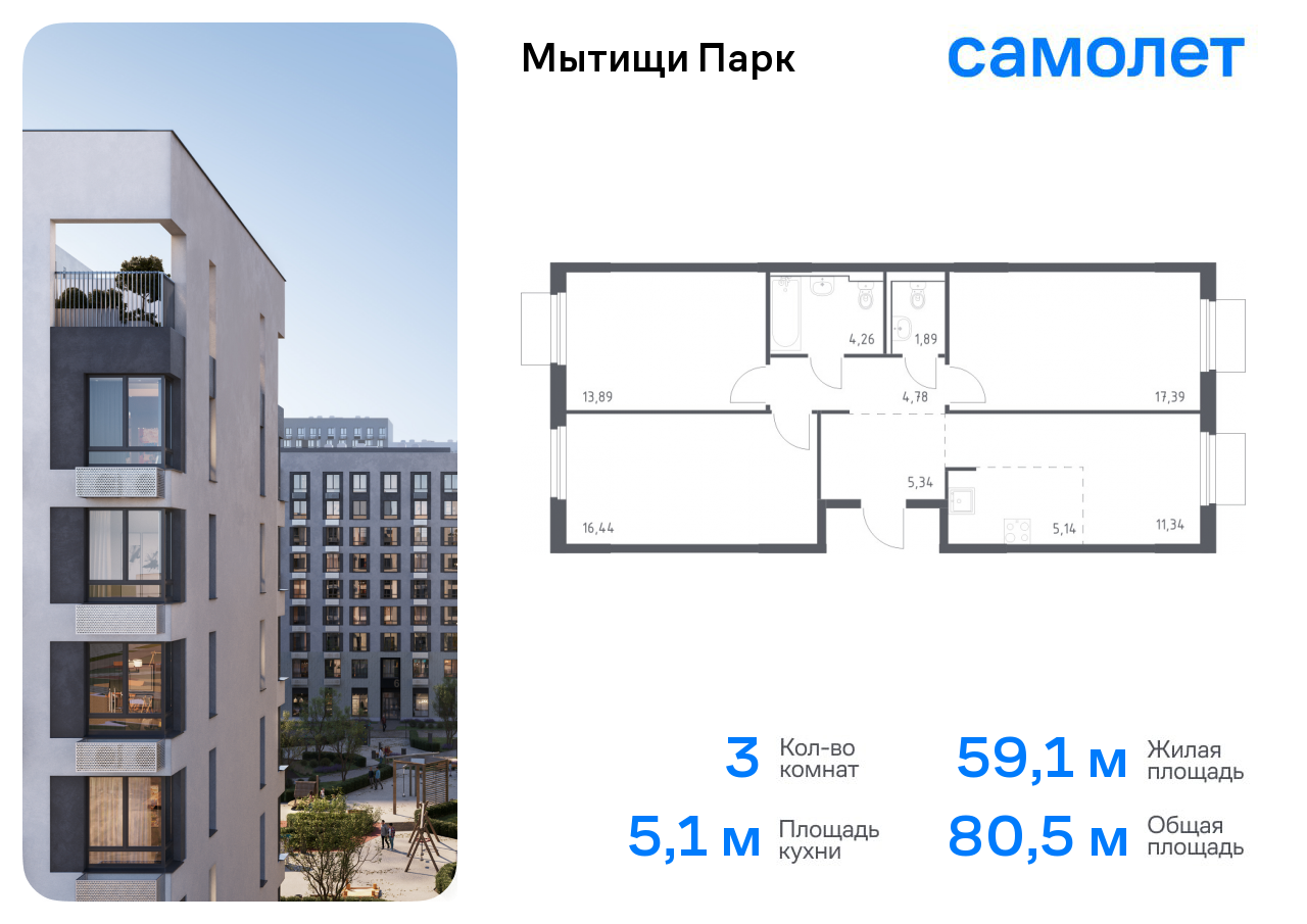 3-комнатная квартира №274, 80,5 м² за 15,55 млн руб. в ЖК «Мытищи Парк» - планировка