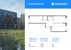 2-комнатная квартира 59,6 м²