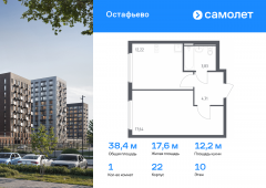 1-комнатная квартира 38,4 м²