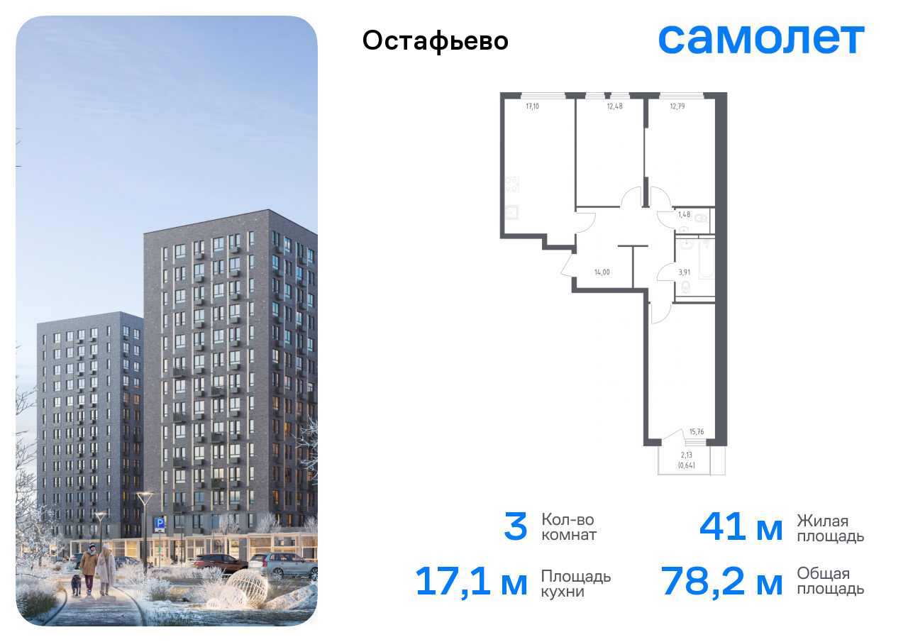 3-комнатная квартира №7, 78,2 м² за 18,34 млн руб. в ЖК «Остафьево» - планировка