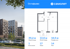 1-комнатная квартира 35,23 м²