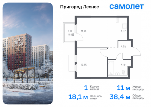 1-комнатная, 38.35 м²