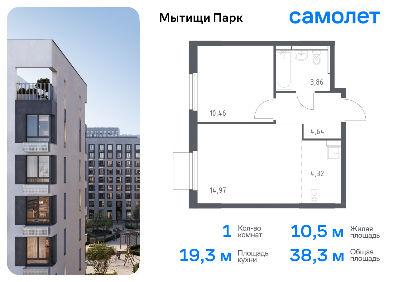 1-комнатная квартира №1018, 38,3 м² за 6,39 млн руб. в ЖК «Мытищи Парк» - планировка