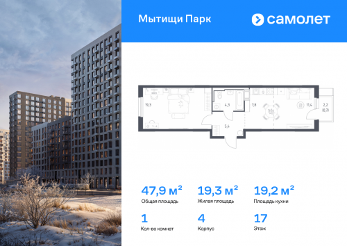 1-комнатная, 47.9 м²
