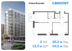 2-комнатная квартира 54,5 м²