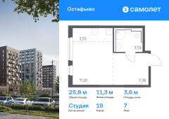 1-комнатная квартира 25,82 м²