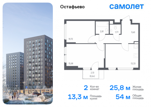 2-комнатная, 53.95 м²