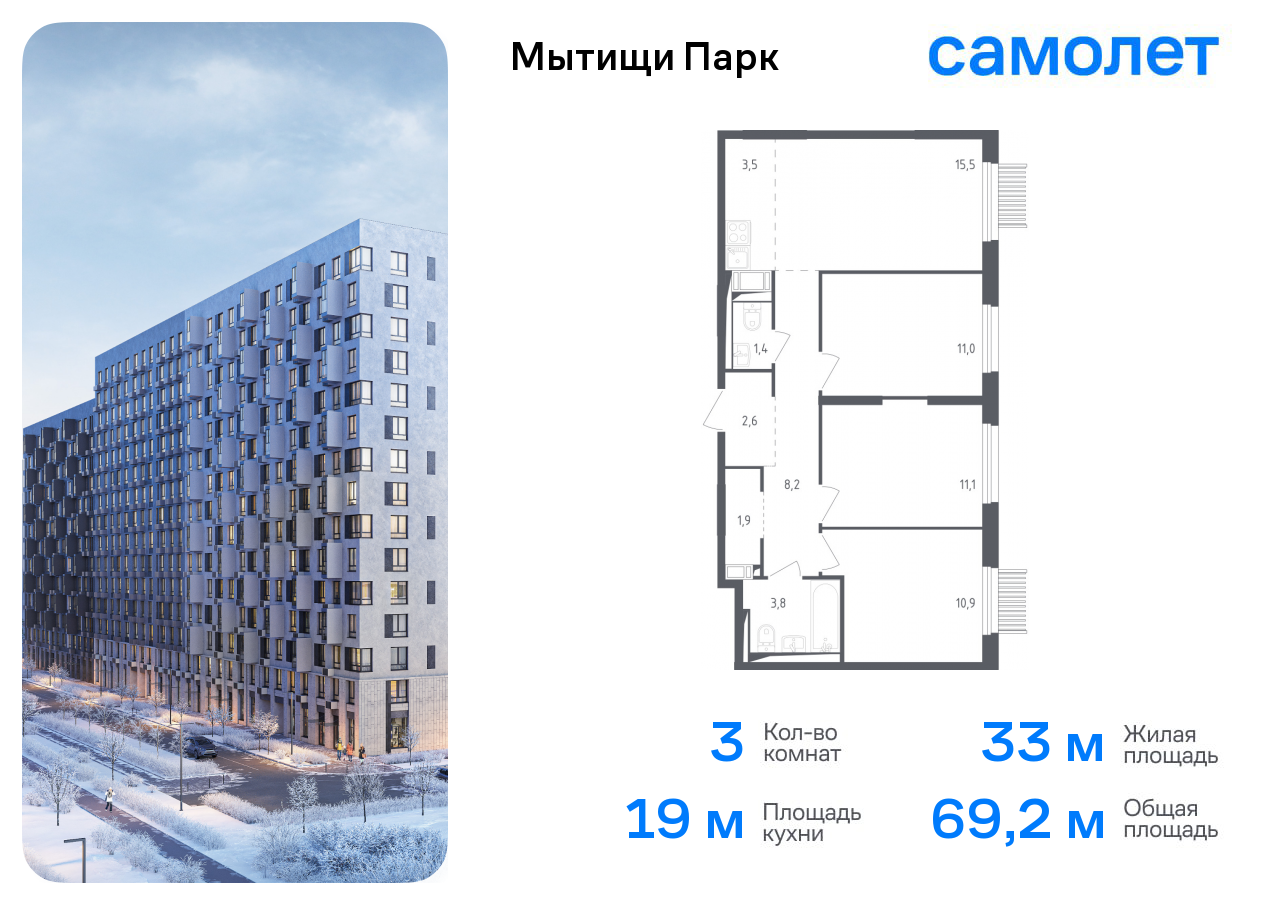 3-комнатная квартира №22, 69,2 м² за 16,08 млн руб. в ЖК «Мытищи Парк» - планировка