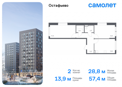 2-комнатная, 57.4 м²
