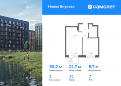 1-комнатная квартира 36,23 м²