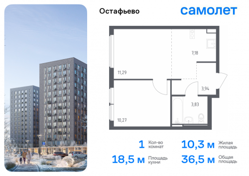 1-комнатная, 36.51 м²