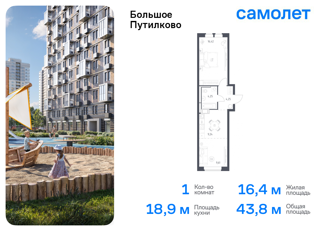 1-комнатная квартира №1054, 43,8 м² за 11,26 млн руб. в ЖК «Большое Путилково» - планировка
