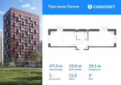 1-комнатная квартира 47,4 м²