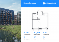 1-комнатная квартира 31,97 м²