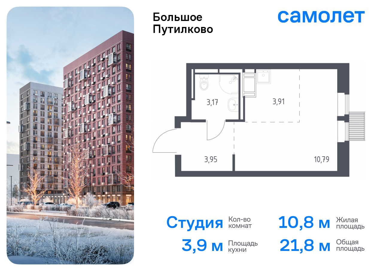 Квартира-студия №988, 21,8 м² за 7,73 млн руб. в ЖК «Большое Путилково» - планировка