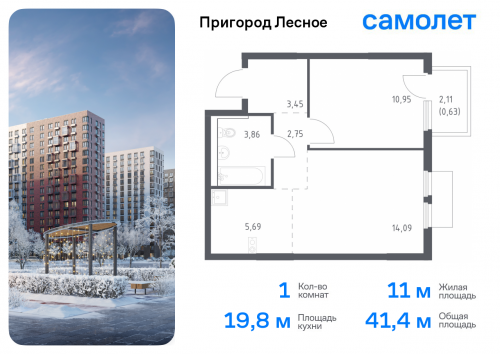 1-комнатная, 41.42 м²
