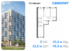 3-комнатная квартира 78,33 м²