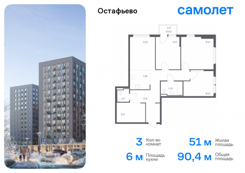 3-комнатная, 90.35 м²