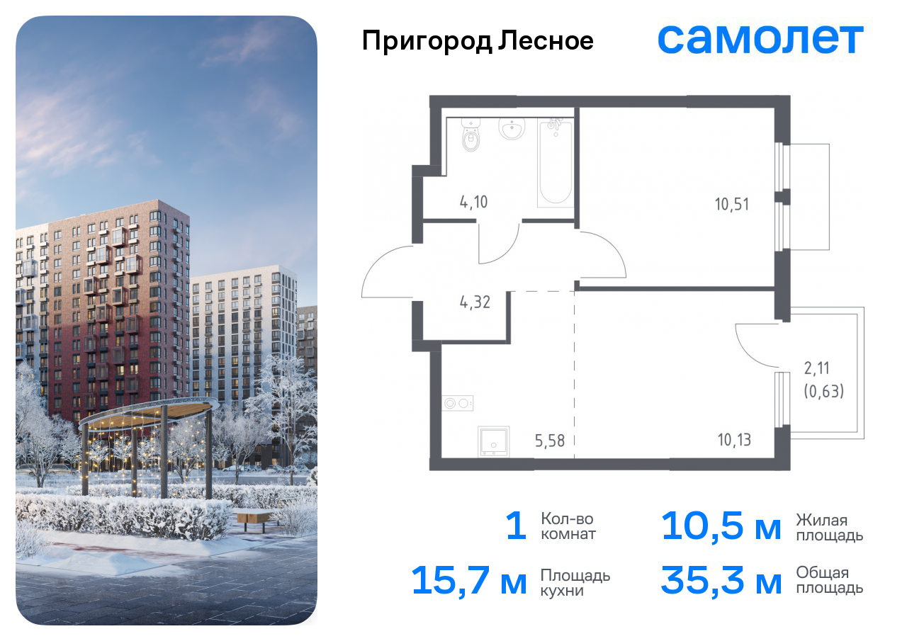 1-комнатная квартира №1010, 35,3 м² за 7,87 млн руб. в ЖК «Пригород Лесное» - планировка