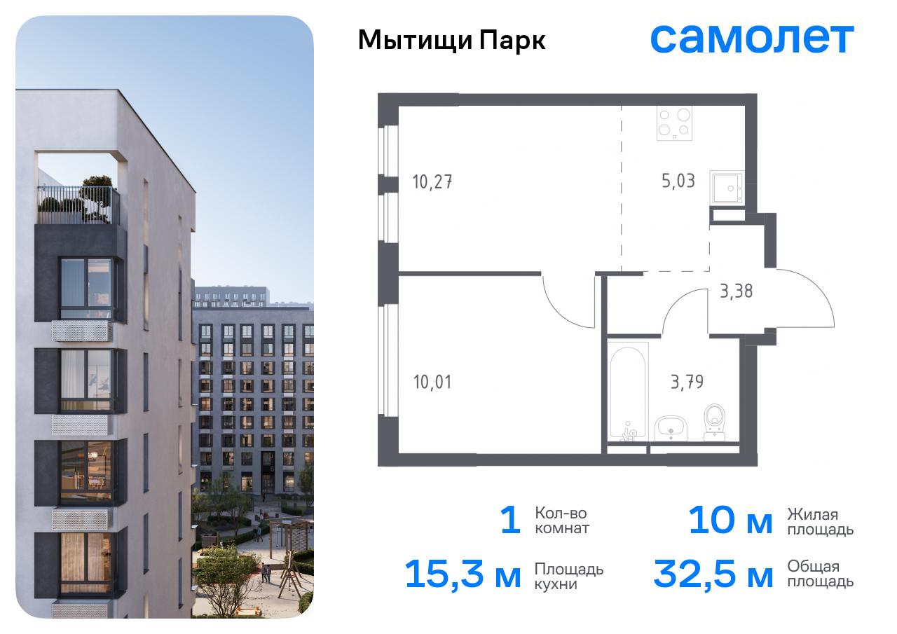 1-комнатная квартира №1002, 32,5 м² за 5,82 млн руб. в ЖК «Мытищи Парк» - планировка